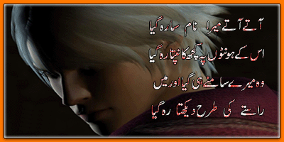 Mera Naam Us Ka Honton Pa - Urdu Poetry Shayari Designed Urdu Poetry