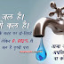 Save Water Poster in Hindi For School Projects