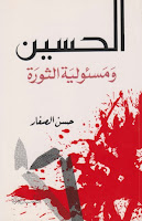 مكتبة عاشوراء  - صفحة 2 873289892323