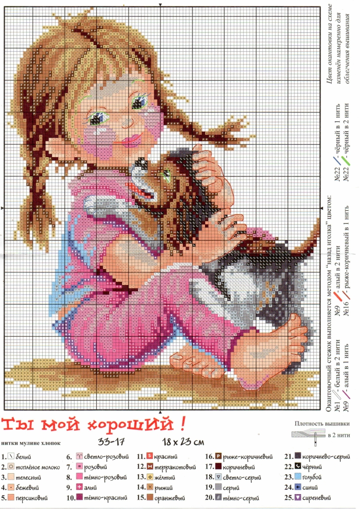 Ты мой хороший вышивка Ты мой хороший вышивка