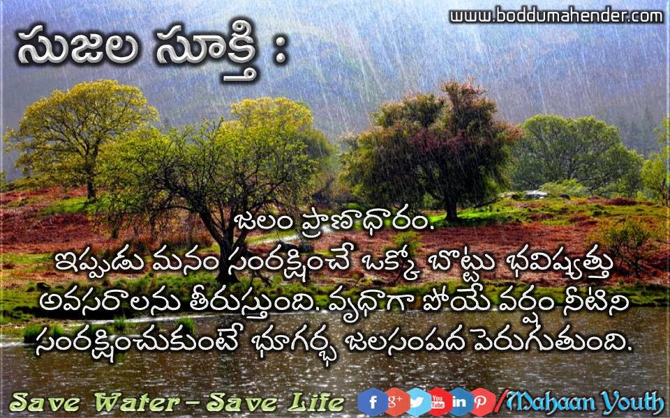 Quotes Khazana Telugu Quotations about Water4