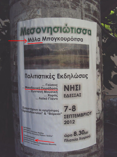 Η πολιτιστική γενοκτονία εις βάρος των ντόπιων Μακεδόνων Ελλήνων