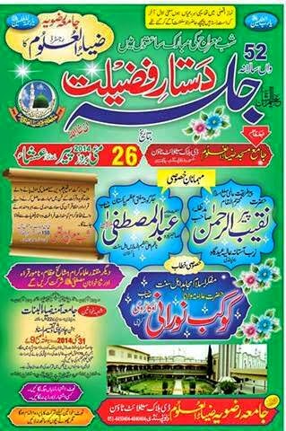  Event Jalsah Dastaar e Fazeelat Speech allama kaukab noorani okarvi