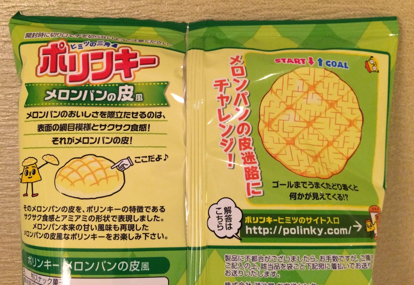 Polinky Melon Pan's Crust Flavor / ポリンキー メロンパンの皮風 I'm Made of Sugar