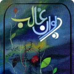 Deewan-e-Ghalib Download Urdu Poetry Book