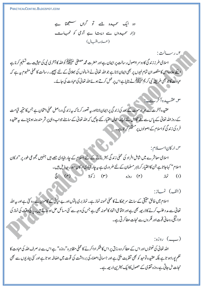 ideological-basis-of-pakistan-descriptive-question-answers-pakistan-studies-urdu-9th