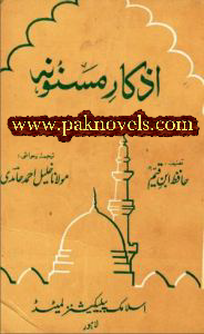 Azkar e Masnoonah By Hafiz Ibne Qayyim Al Jawziyya Azkar e Masnoonah By Hafiz Ibne Qayyim Al-Jawziyya