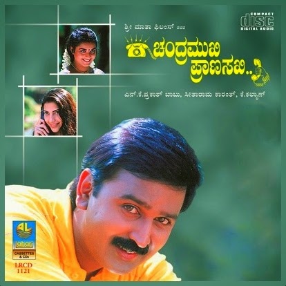Chandramukhi Pranasakhi Kannada Movie Mp3 Songs Download