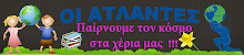 τα γειτονάκια μας