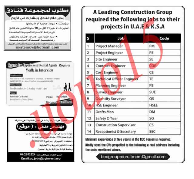 اعلانات وظائف شاغرة من جريدة الخليج السبت 29\12\2012  %D8%AC%D8%B1%D9%8A%D8%AF%D8%A9+%D8%A7%D9%84%D8%AE%D9%84%D9%8A%D8%AC++1