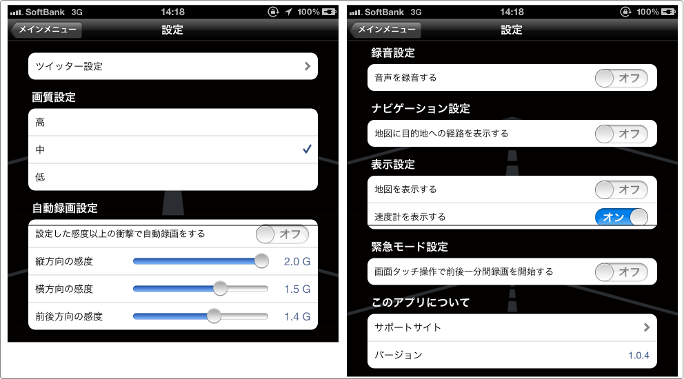 設定画面について Iphone用ドライブレコーダーアプリ マルチドライブレコーダ サポートブログ
