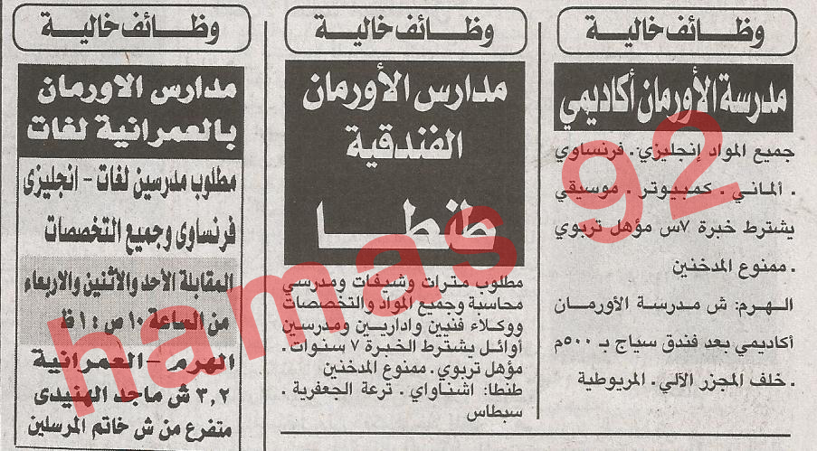 وظائف خالية من جريدة الاهرام الخميس 12 يوليو 2012 %D8%A7%D9%84%D8%A7%D9%87%D8%B1%D8%A7%D9%85+1