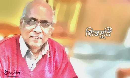 कहानी, शिवमूर्ति, शिव मूर्ति, Shivmurti, Shiv Murti, hindi kahani, hindi kahani online, hindikahani, Kahani, Hindi, Story