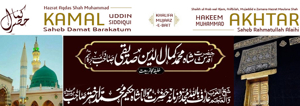 Khanqah Akhtar | Hazrat Aqdas Shah Muhammad Kamal uddin siddiqui sb db | khanqahakhtar.com