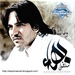 ألبوم بهاء سلطان ومالنا 2011