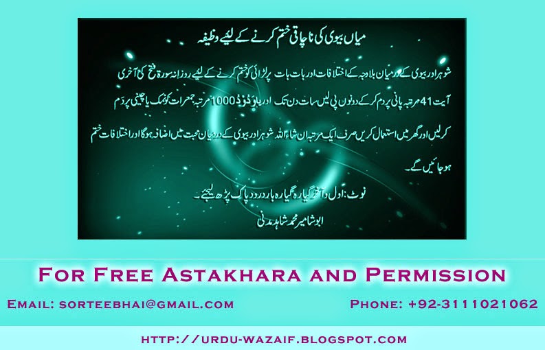 Husband And Wife Love Developing Wazifa ~ urdu wazaif