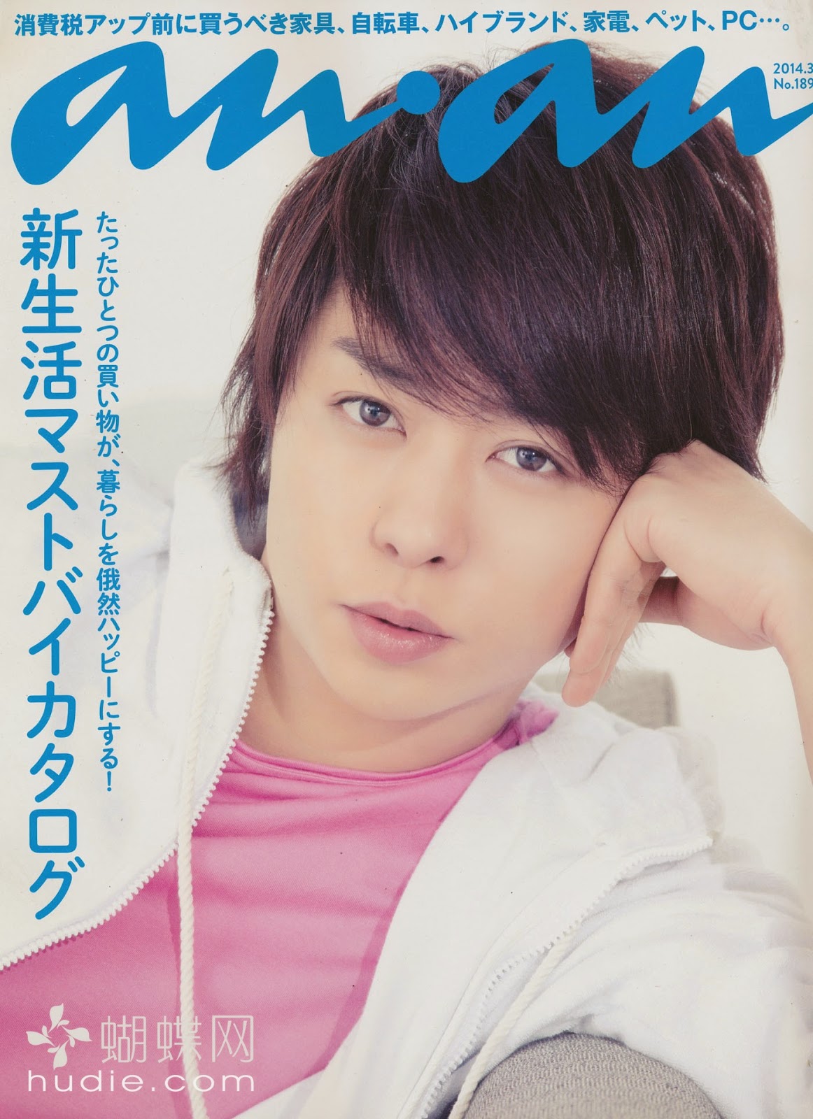 anan magazine uta eum