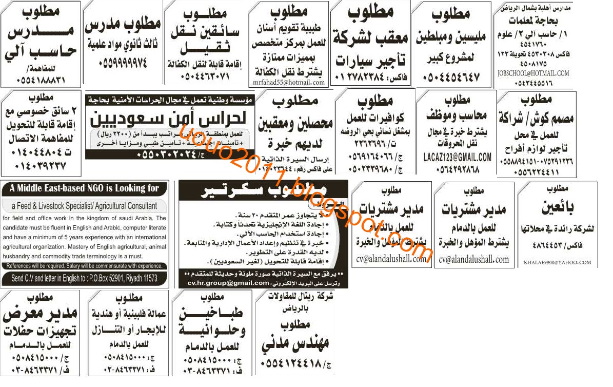 وظائف السعودية - وظائف جريدة الرياص الخميس 28 ابريل 2011 1