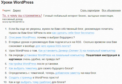 страница Уроки на блоге WPnew.ru