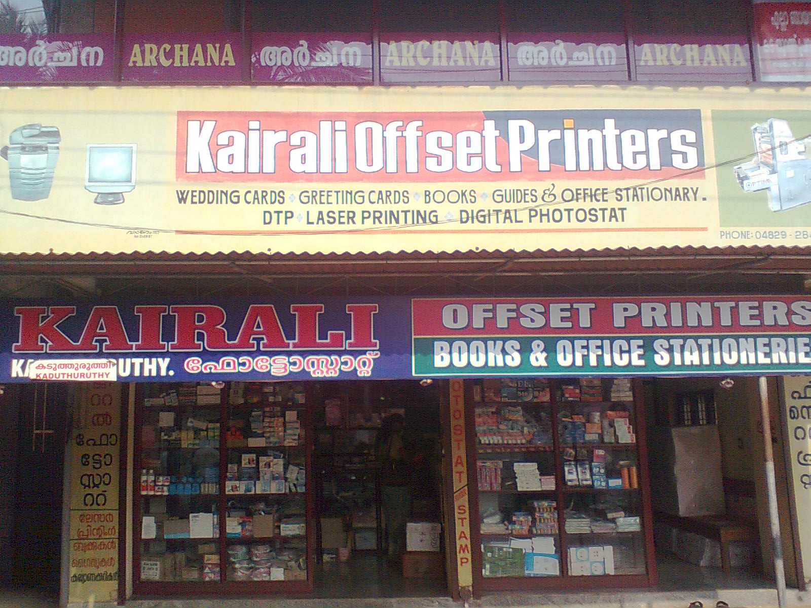 This Is What I Had Seen KAIRALI OFFSET PRINTERS KANIVELIL SHOPPING