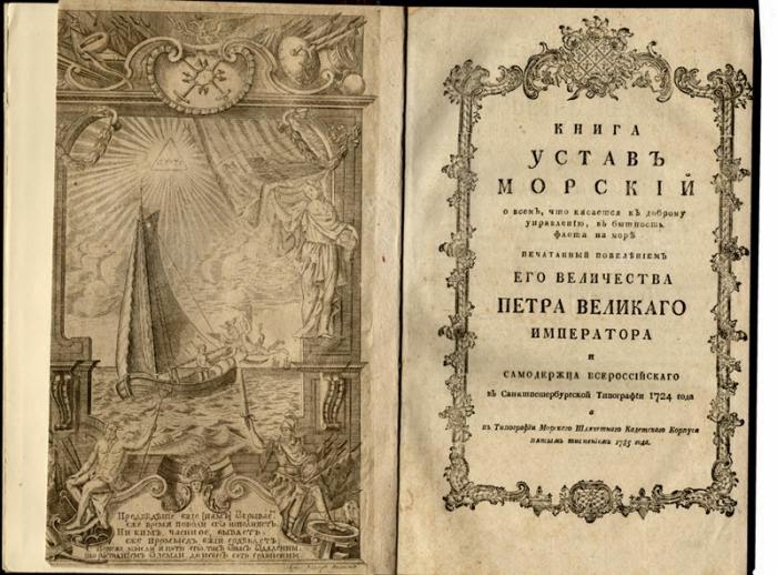Эпоха Петра I