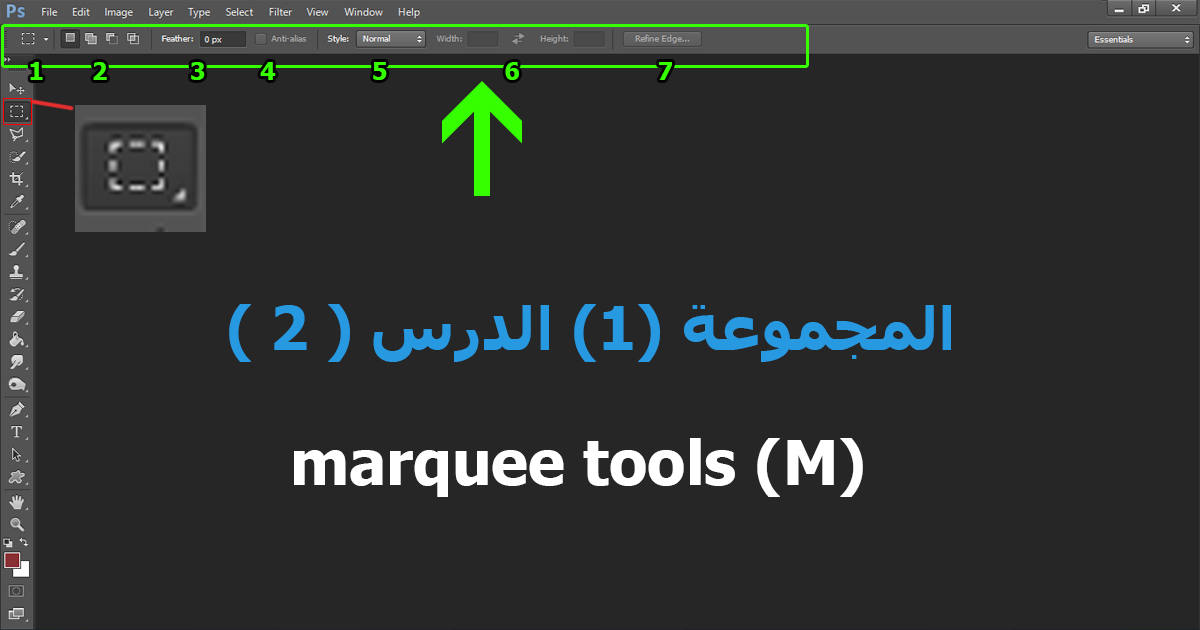 تعليم الفوتوشوب المجموعة الاولي الدرس الثاني اداة Marquee Tools