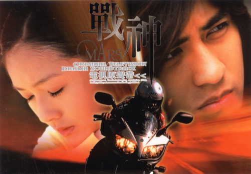 download lagu ost drama taiwan mars download lagu ost drama taiwan mars