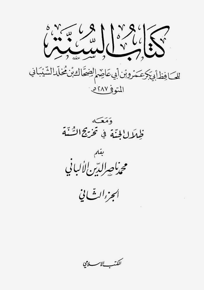 السنة، ج2، ص565 السنة، ج2، ص565