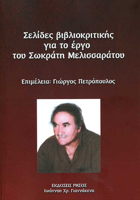 Γιώργος Πετρόπουλος
