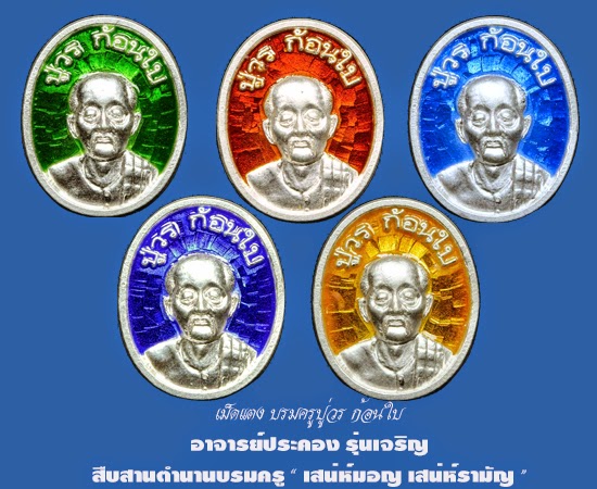 อาจารย์ประคอง รุ่นเจริญ