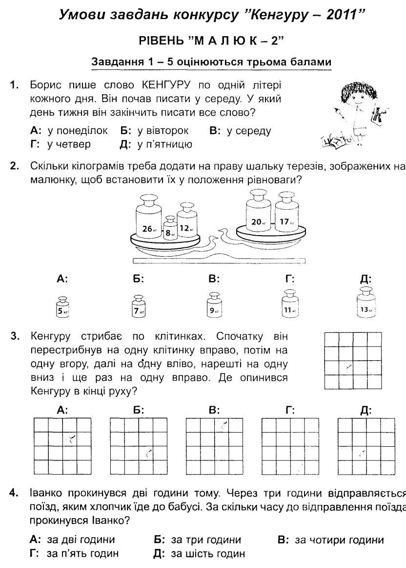 Задачи олимпиады кенгуру с решениями 3-4 класс