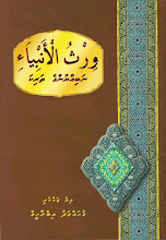 ނަބިއްޔުންގެ ތަރިކަ