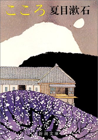 Kokoro, de Natsume Soseki, Bula Literária