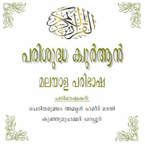 Quran Malayalam