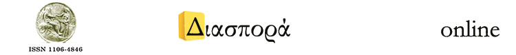 Όπου και να ταξιδέψω η Ελλάδα με πληγώνει. Γ. Σεφέρης