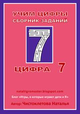 цифра 7