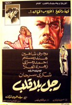 مشاهدة وتحميل فيلم رجل بلا قلب 1960 اون لاين - Rajol Bela Qalb