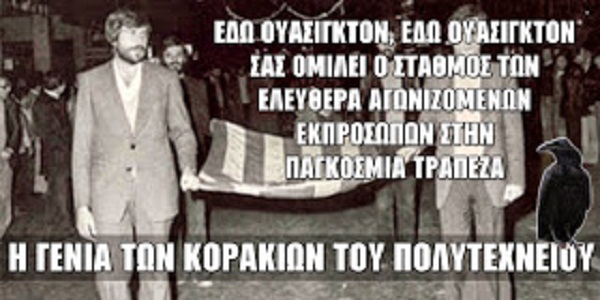 Πολυτεχνείο - 41 χρόνια ψέμματα! Πολυτεχνείο - 41 χρόνια ψέμματα!