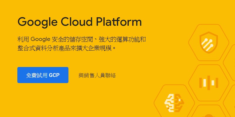 google-cloud-platform-wordpress-https-ftp.jpg-Google Cloud Platform 架設 WordPress 心得整理﹍HTTPS + FTP + 永遠免費方案