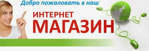 Заказывать здесь!