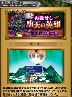 ゲーム攻略ブログ Ffrk スペシャルイベント 再誕せし堕天の英雄