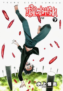 [心得] 魔幻漫畫 - 《惑星公主蜥蜴騎士》（全10集）/台