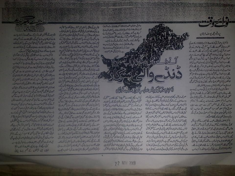 Future of Pakistan (Insha Allah)