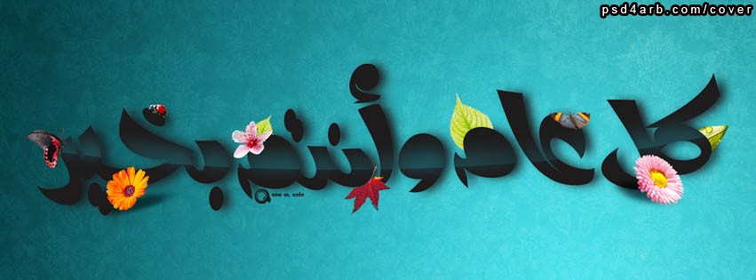 صور دينيه للعيد اروع بوستات ممكن تشفوها كل عام وانتم بخير صور دينيه اسلامية