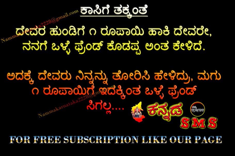 Labels: Kannada facebook wall photos , Kannada Images