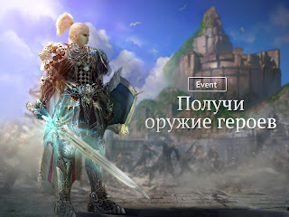 Lineage II Ивент