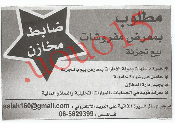 اعلانات وظائف شاغرة من جريدة الخليج الخميس 4\12\2012  %D8%A7%D9%84%D8%AE%D9%84%D9%8A%D8%AC+3