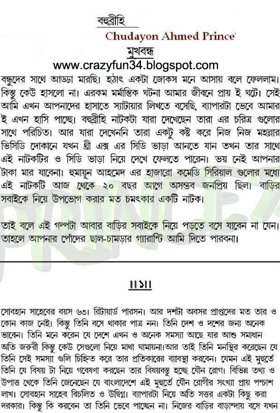 Boudir Gud Marar Golpo In Bangla Font