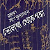 Volga theke Ganga by Rahul Sankrityayan