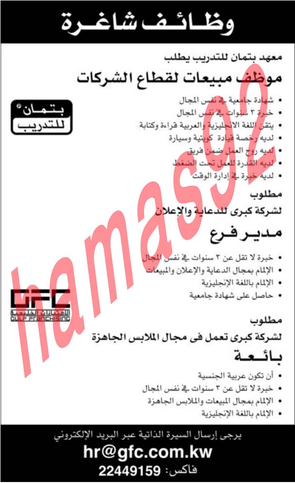 وظائف شاغرة فى جريدة الراى الكويت الاثنين 25-03-2013 %D8%A7%D9%84%D8%B1%D8%A7%D9%89+2
